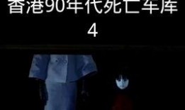 索命女鬼粤语在线观看,惊悚悬疑，揭秘阴森诡秘的恐怖传说