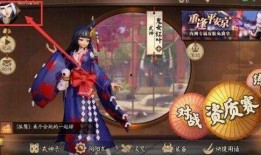 决战平安京5月爆料视频,新式神、新皮肤、新玩法大揭秘！